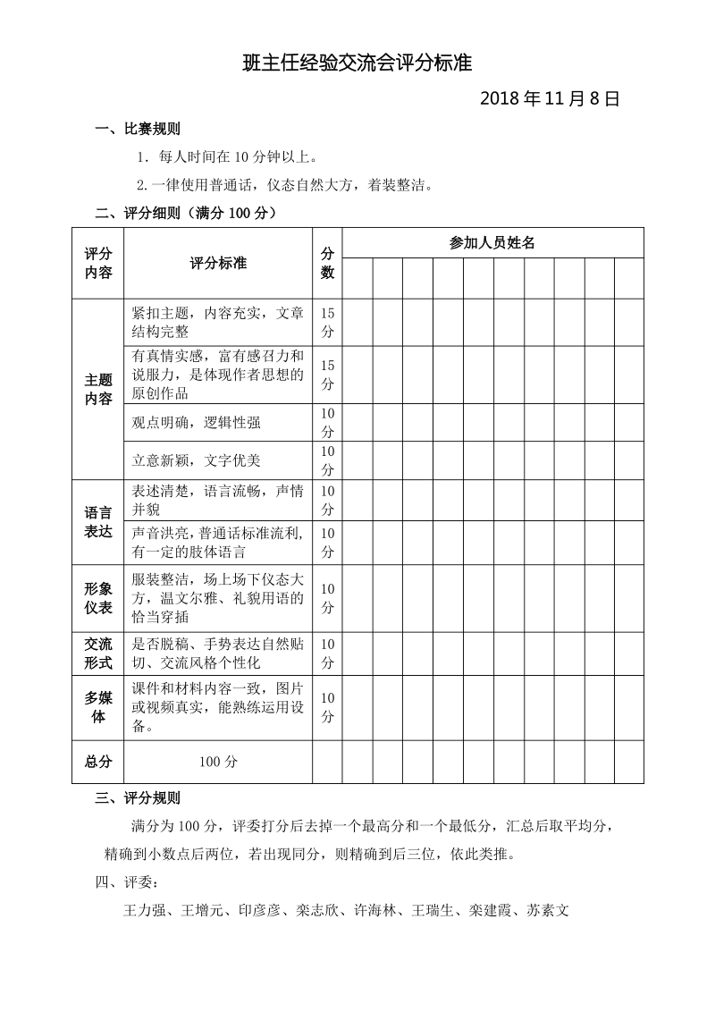 北正乡中心小学班主任工作经验交流会实施方案.pdf_第2页