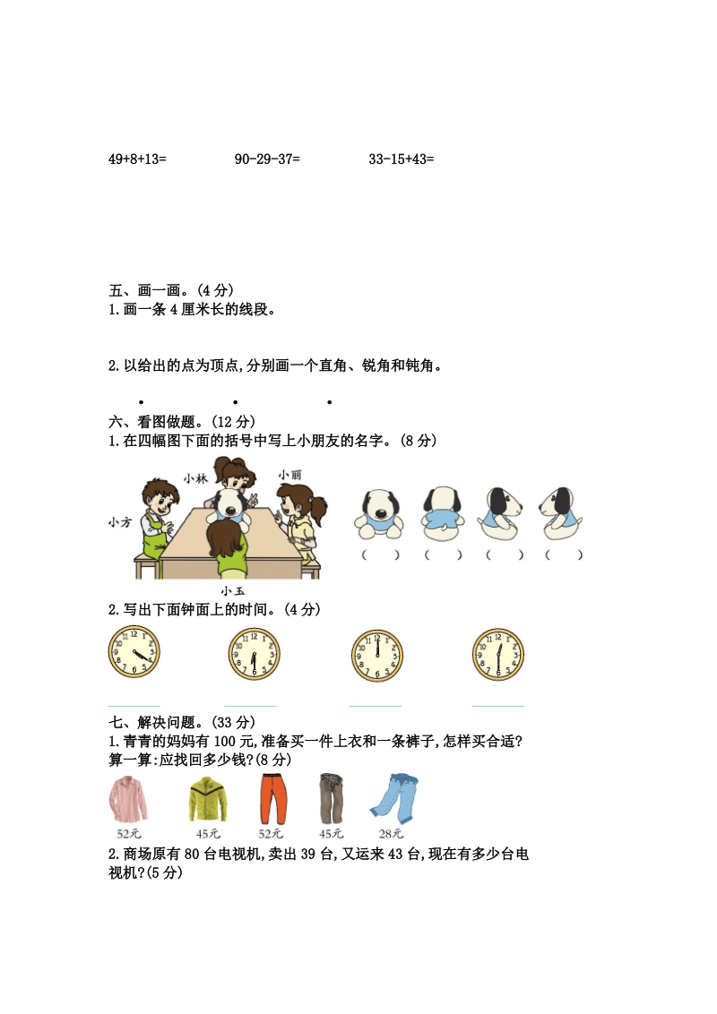 上学期人教版二年级数学期末测试题.pdf_第2页