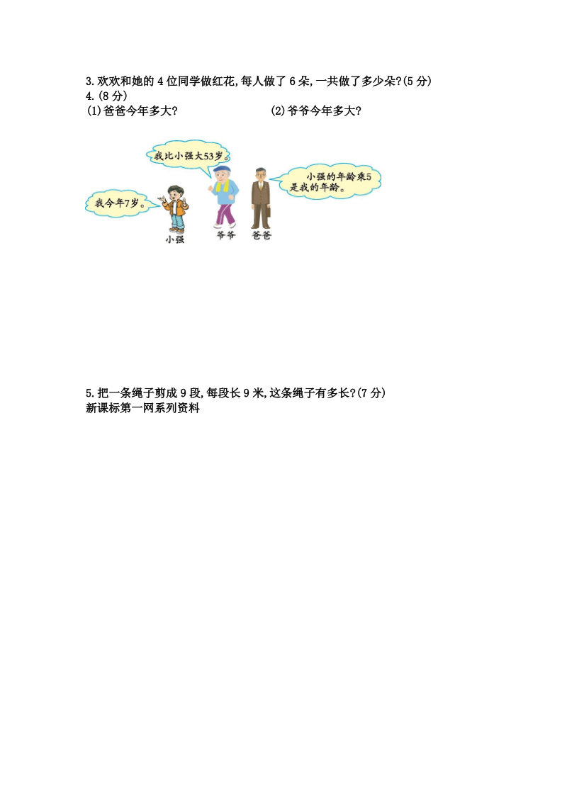 上学期人教版二年级数学期末测试题.pdf_第3页