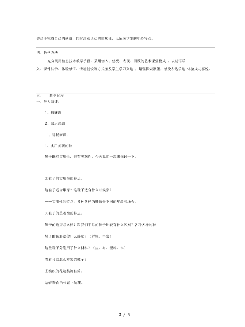 人美版美术三上《各种各样的鞋》互联网搜索教案.docx_第2页