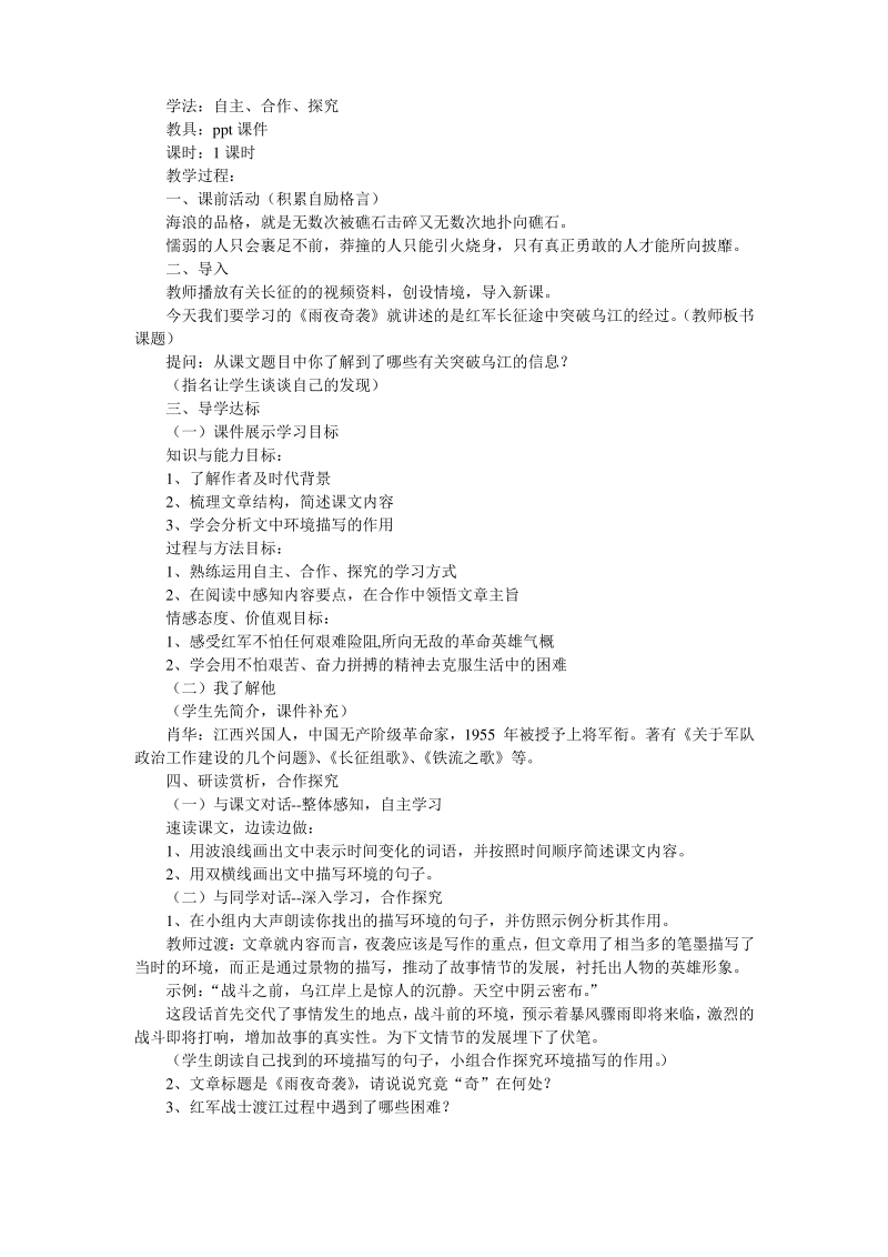 北师大版八年级上册语文《雨夜奇袭》说课稿及教案.pdf_第2页