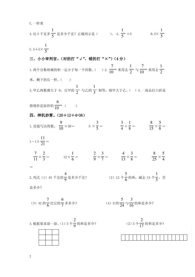 北师大版五年级下册数学第1单元《分数乘法》试卷.pdf_第2页