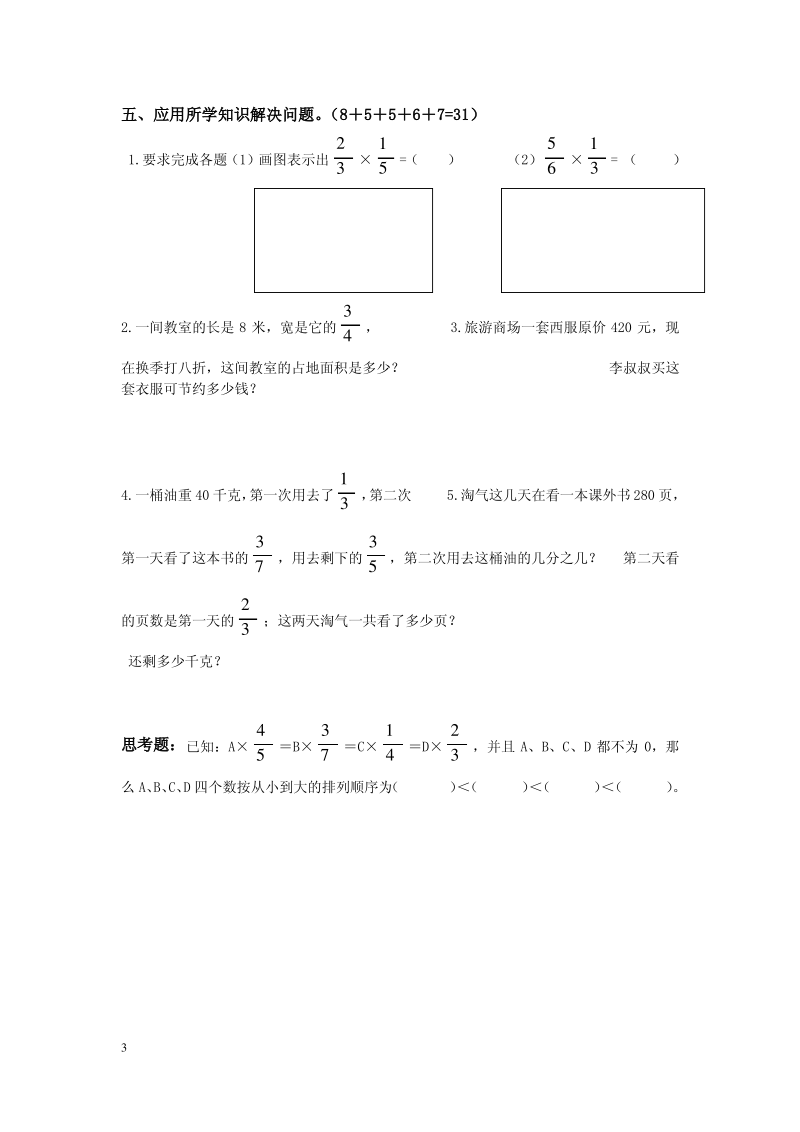 北师大版五年级下册数学第1单元《分数乘法》试卷.pdf_第3页