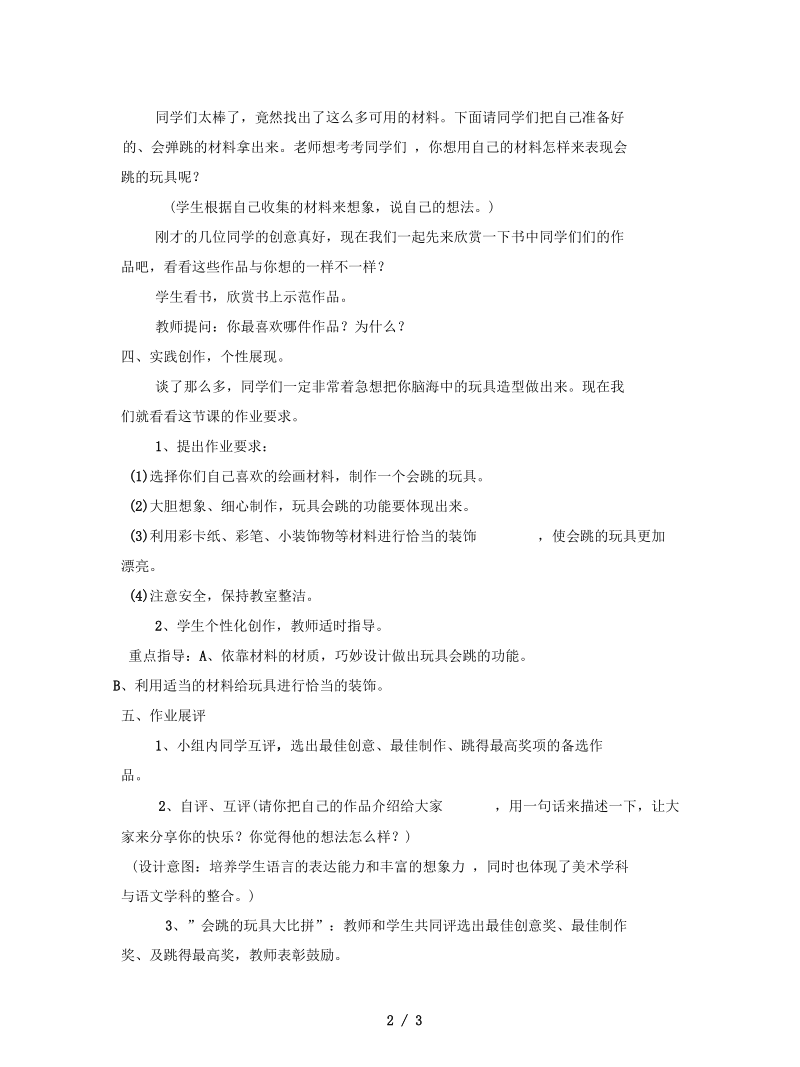 人教版美术五上《会跳的玩具》教案.docx_第2页