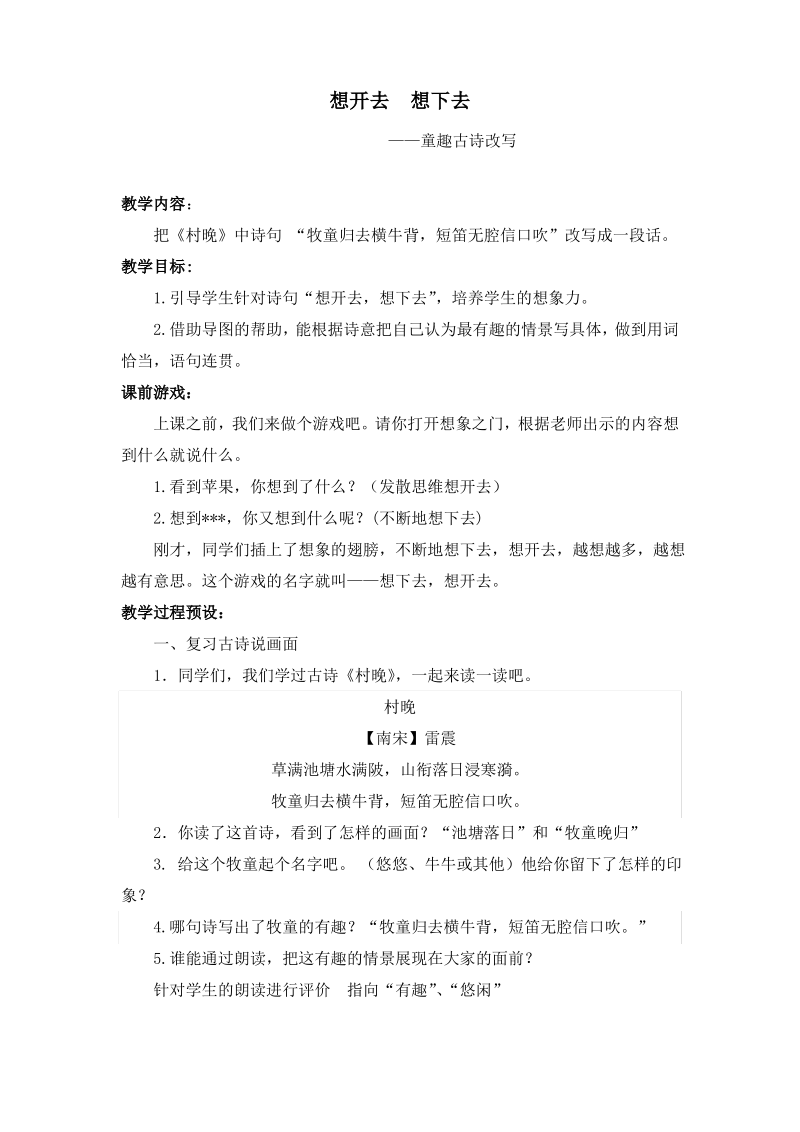 【小升初小学语文】童趣古诗改写复习.pdf_第1页