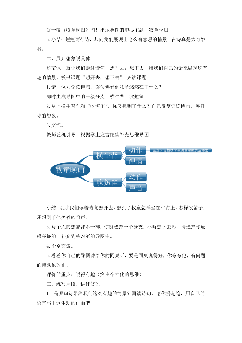 【小升初小学语文】童趣古诗改写复习.pdf_第2页