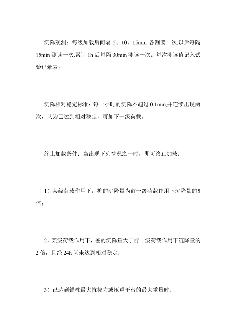 桩基怎么做静载试验台.pdf_第2页