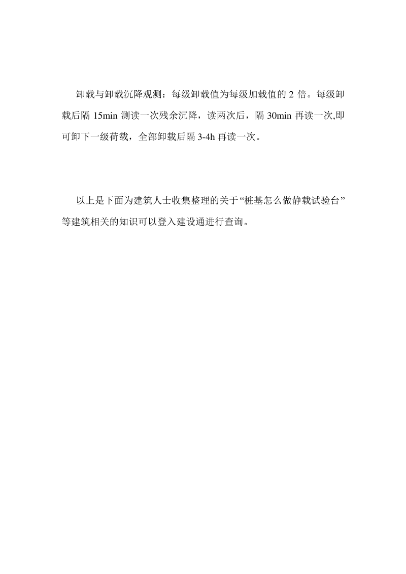 桩基怎么做静载试验台.pdf_第3页