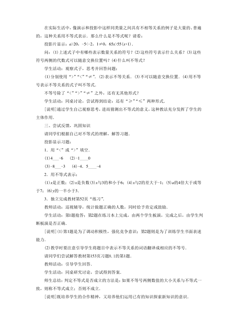 《认识不等式》教案 2.pdf_第2页