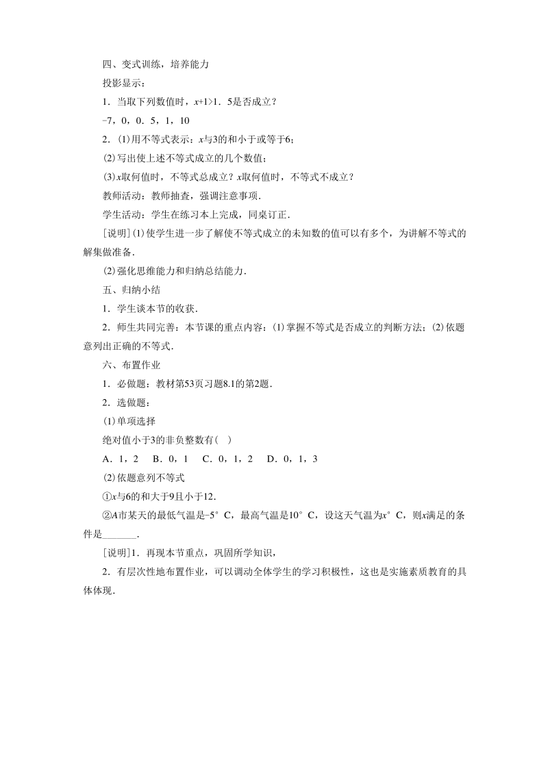 《认识不等式》教案 2.pdf_第3页