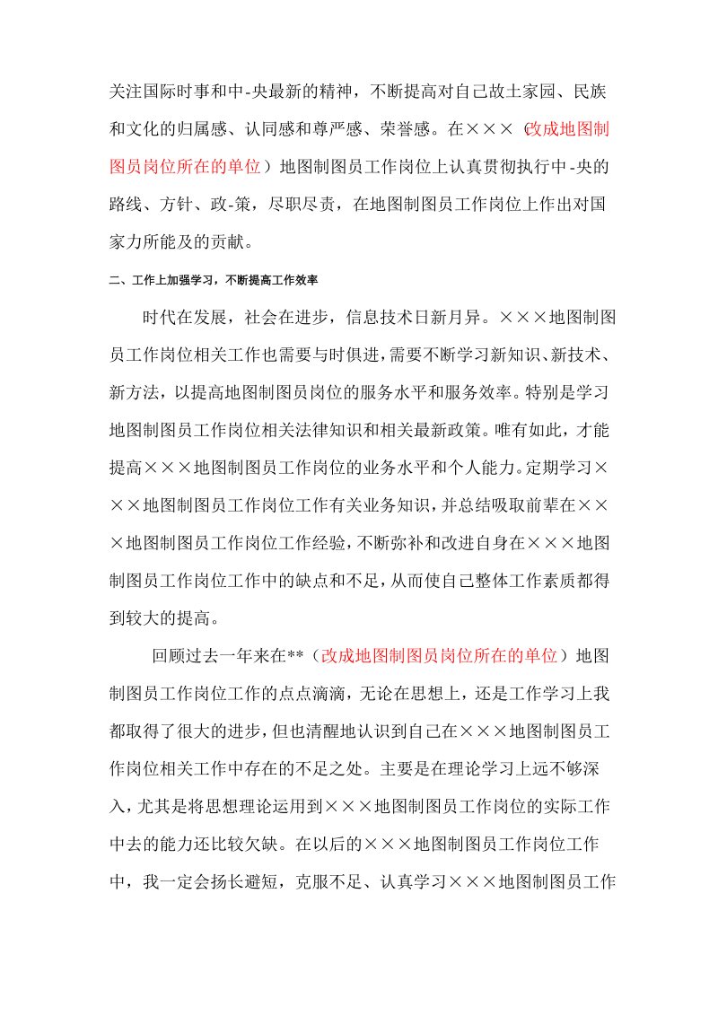 地图制图员职称申报工作总结.pdf_第2页