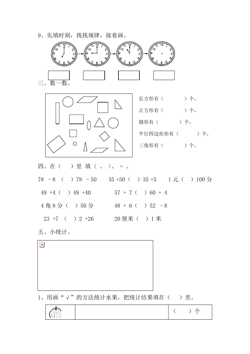 下学期小学一年级数学下册期末测试题1.pdf_第2页