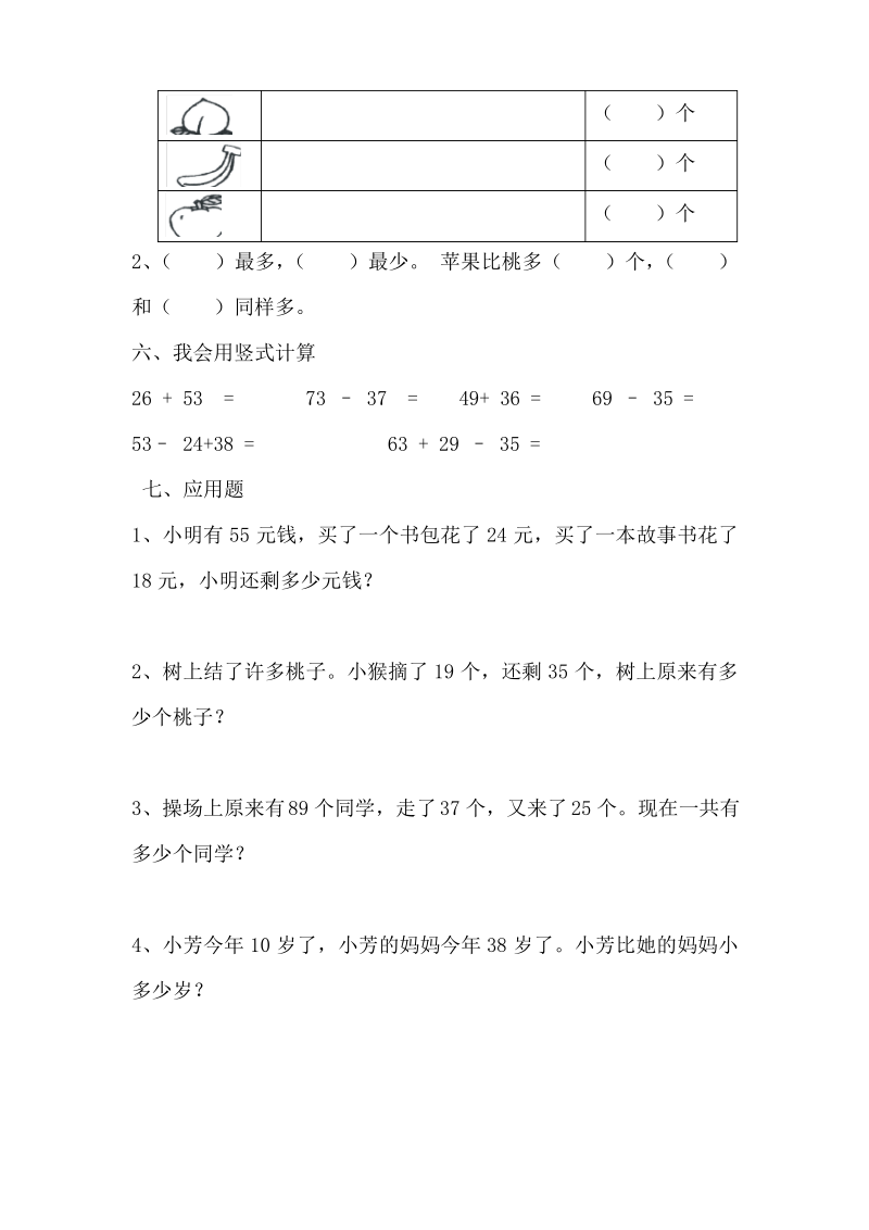 下学期小学一年级数学下册期末测试题1.pdf_第3页