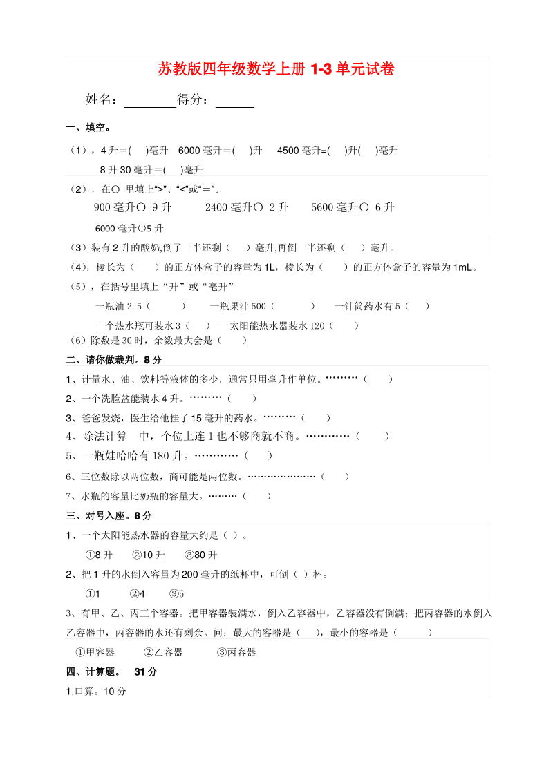 【新教材】苏教版四年级数学上册1-3单元试卷.pdf_第1页