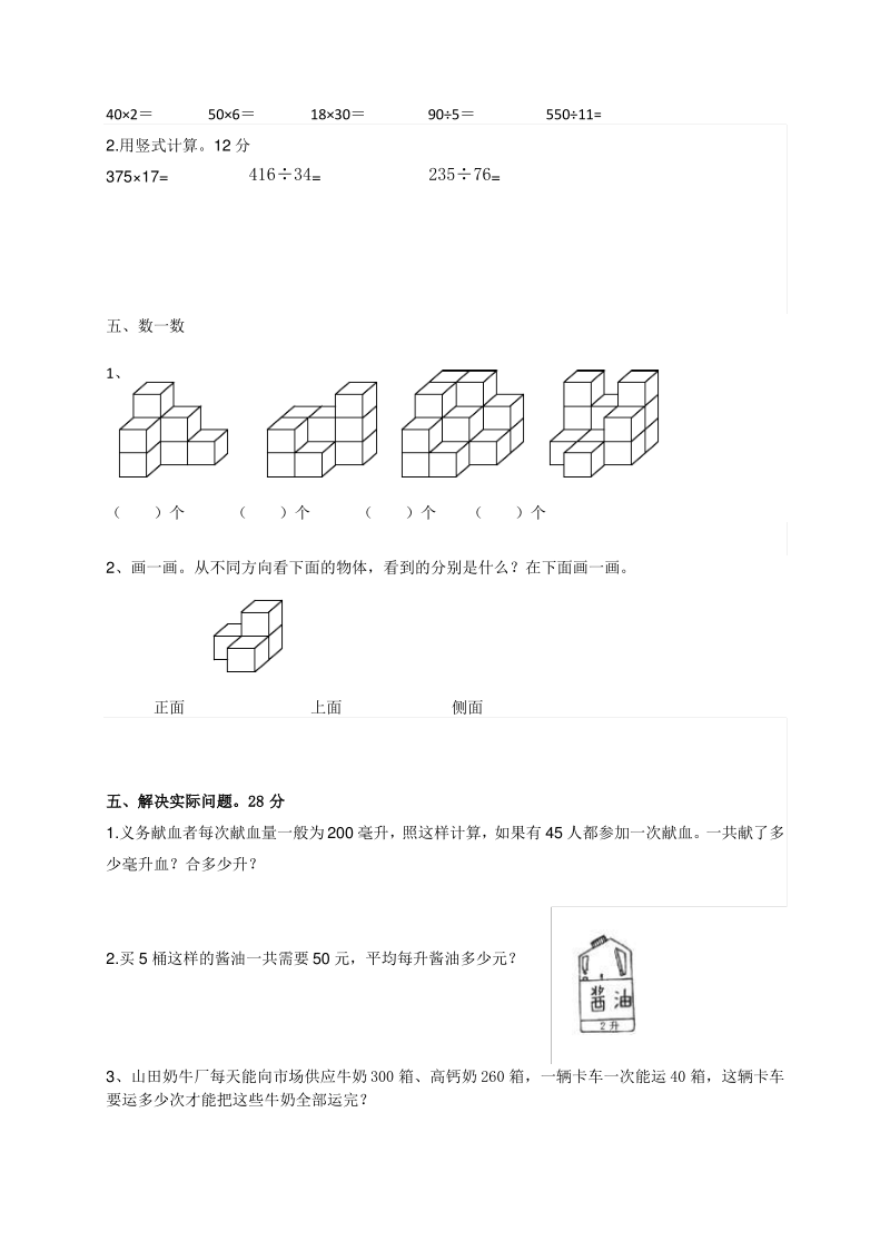 【新教材】苏教版四年级数学上册1-3单元试卷.pdf_第2页