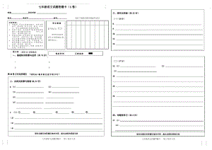 七年级语文答题卡(2018.4).pdf