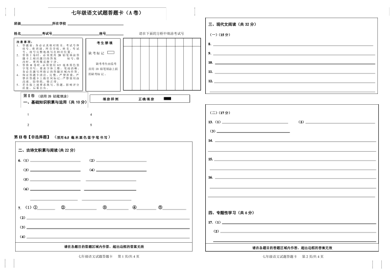 七年级语文答题卡(2018.4).pdf_第1页