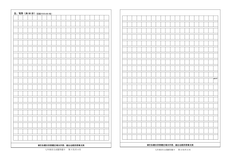 七年级语文答题卡(2018.4).pdf_第2页