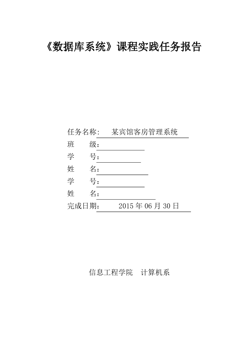 某宾馆客房管理系统..pdf_第1页