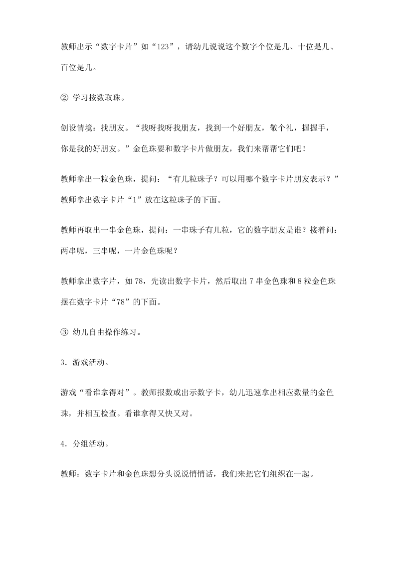 大班蒙氏数学小结.pdf_第2页