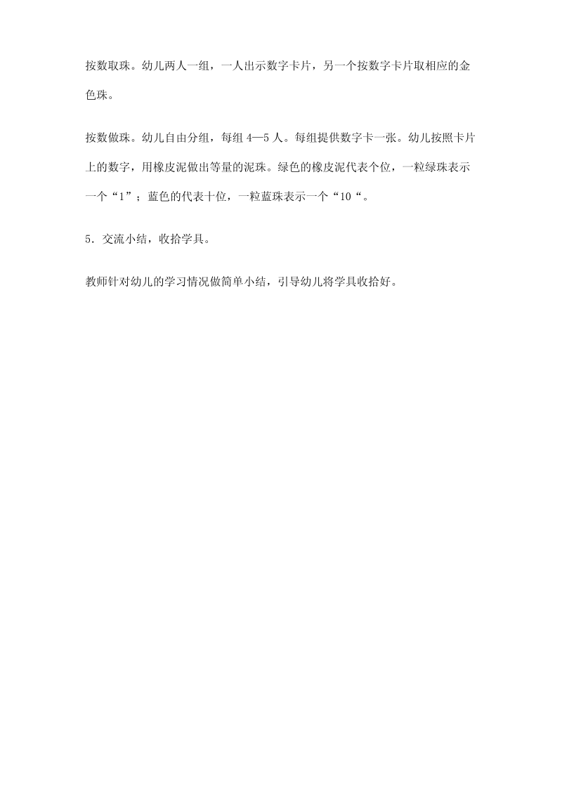 大班蒙氏数学小结.pdf_第3页