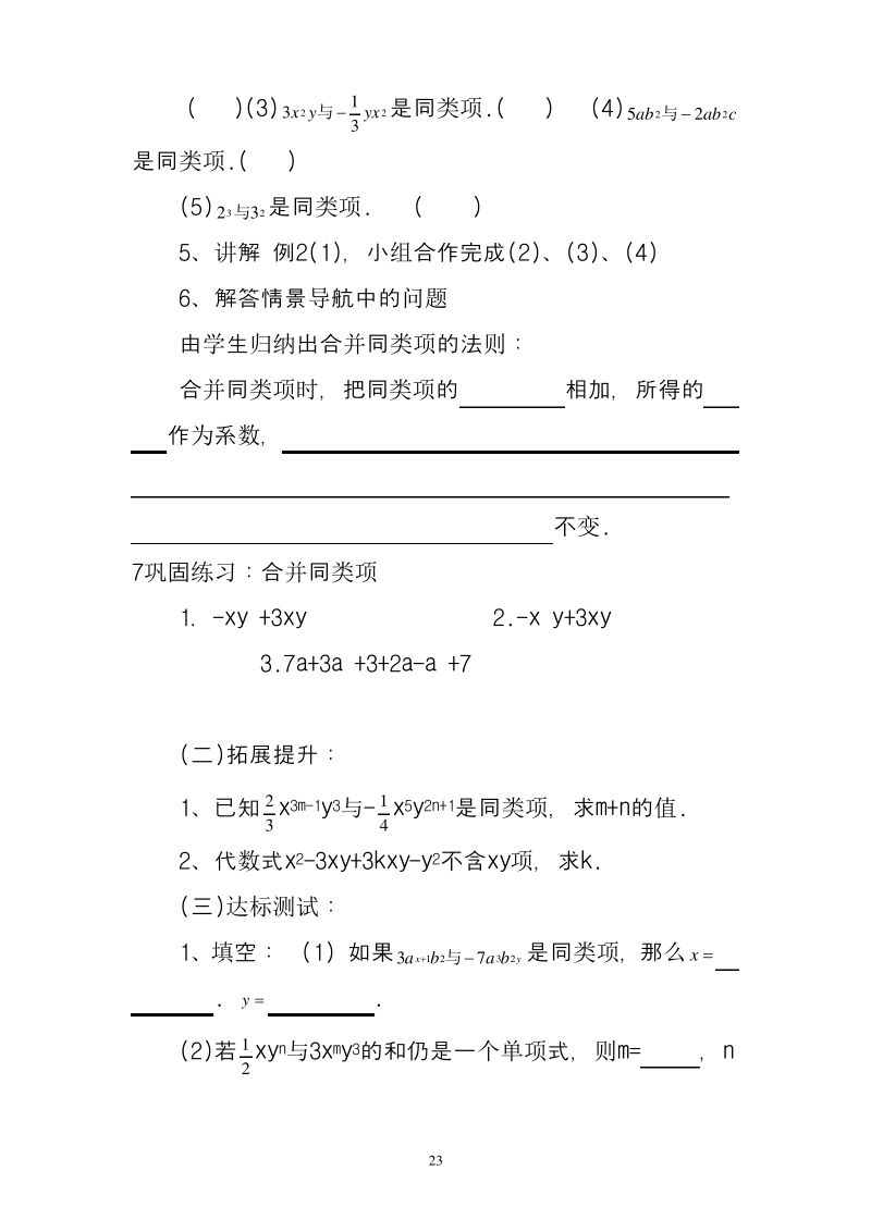 华东师大版七年级数学上册《同类项》教案(教学设计).pdf_第2页