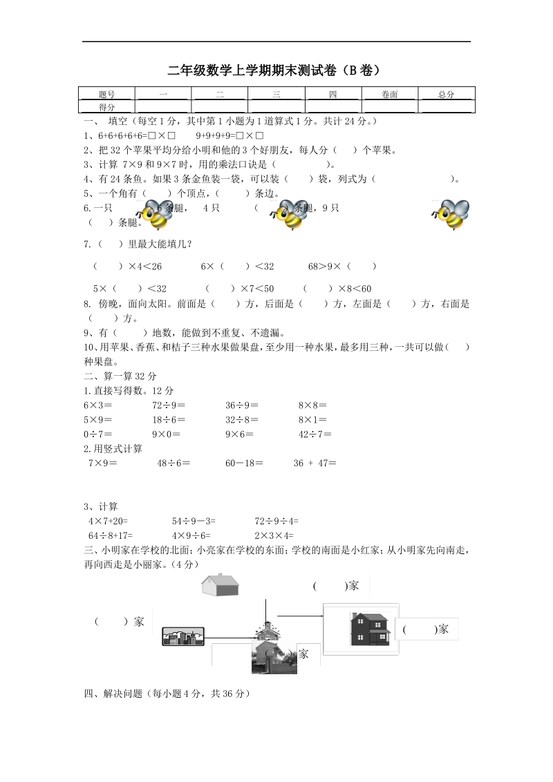 最新青岛版二年级数学上学期期末测试卷(B卷).pdf_第1页