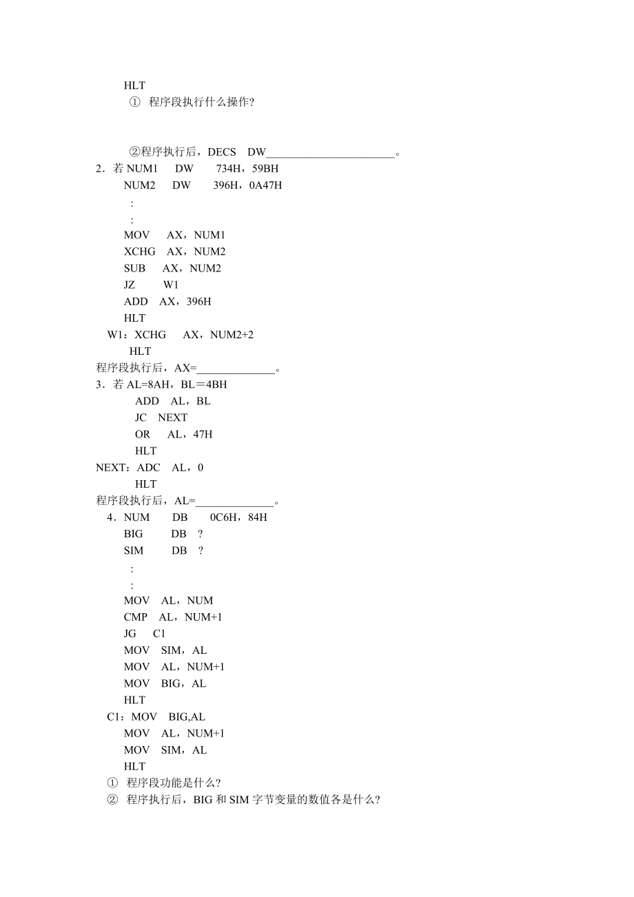 汇编语言复习题.doc_第3页