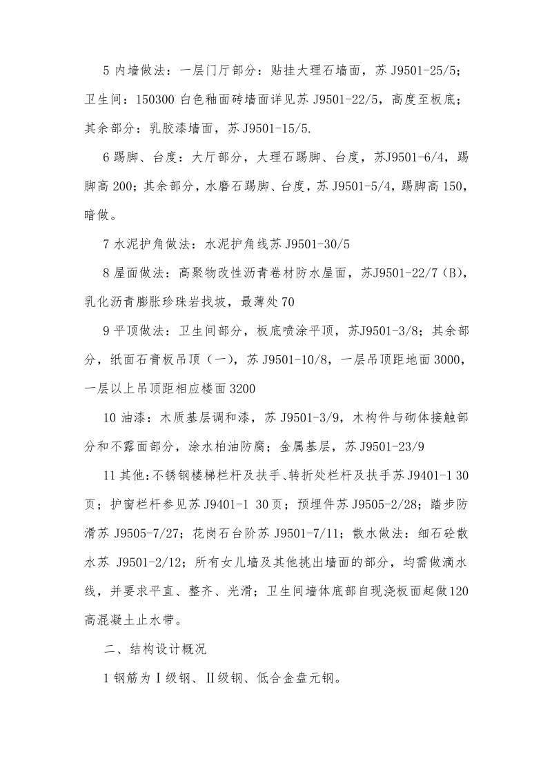 图书馆施工组织设计方案.pdf_第2页