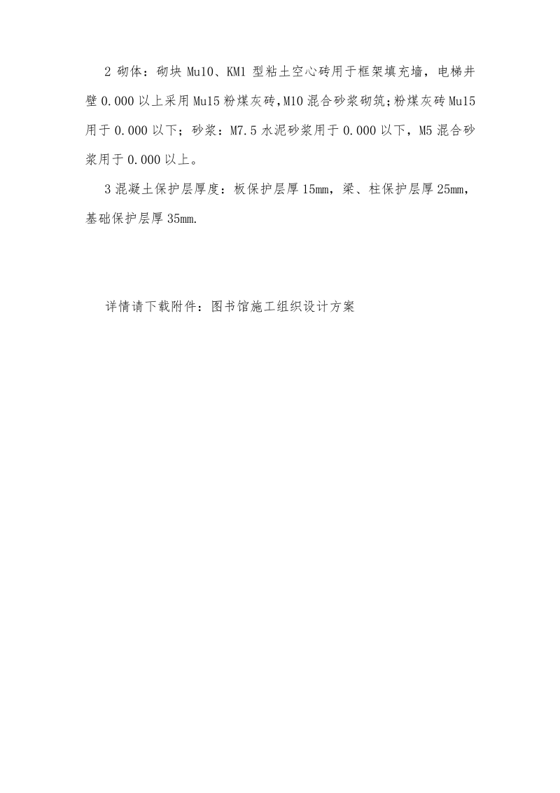 图书馆施工组织设计方案.pdf_第3页