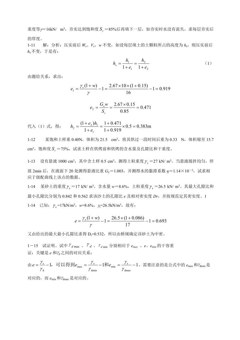 土力学 课后习题 答案 马建林.doc_第2页