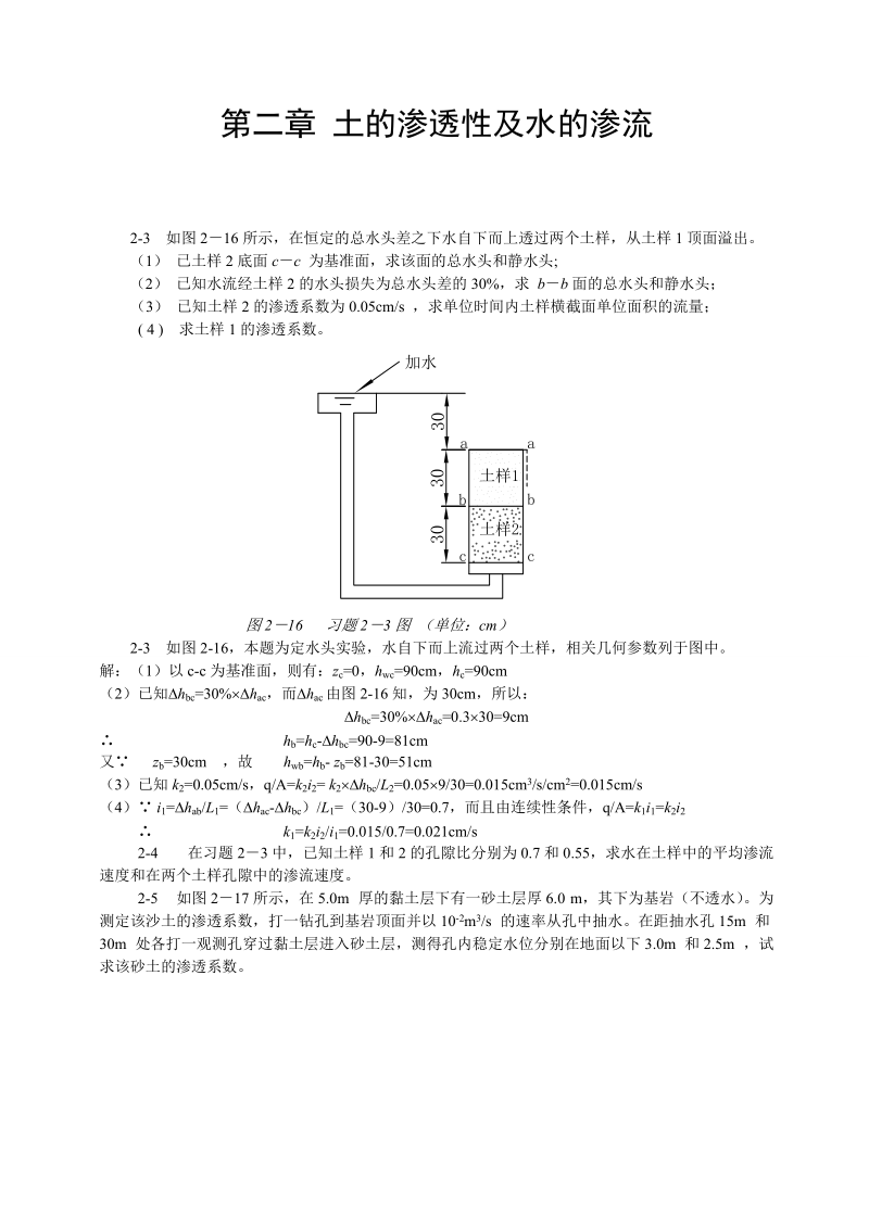 土力学 课后习题 答案 马建林.doc_第3页