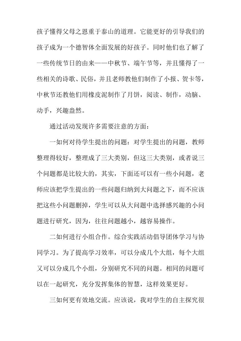 《走进传统节日》四年级综合实践活动活动总结.pdf_第2页