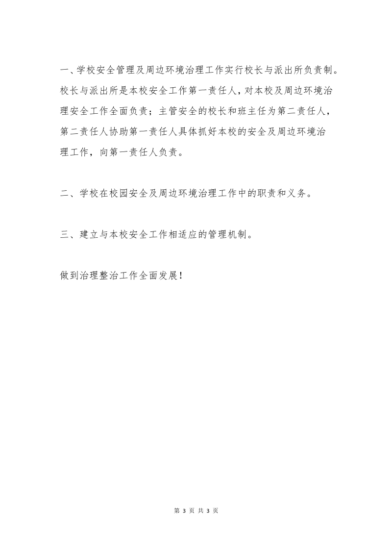 校园周边环境治理承诺书.pdf_第3页