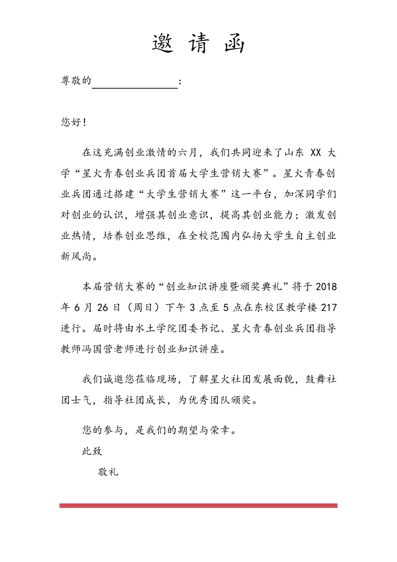 比赛颁奖典礼邀请函.pdf_第2页