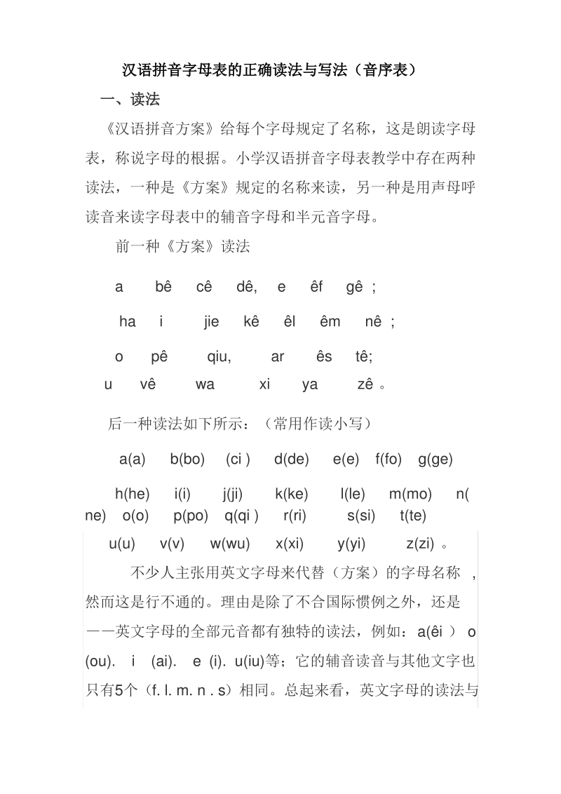 汉语拼音字母表的正确读法与写法(音序表).pdf_第1页