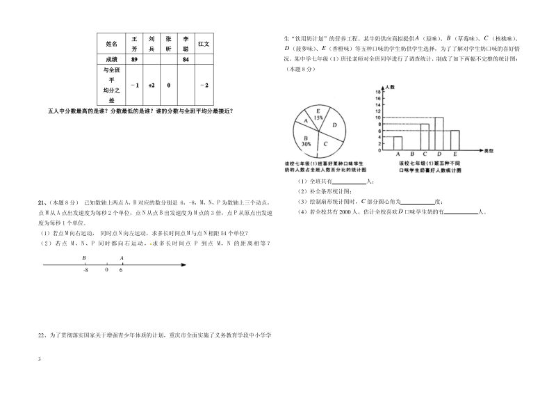 华师大七年级上数学期末考试题.pdf_第3页