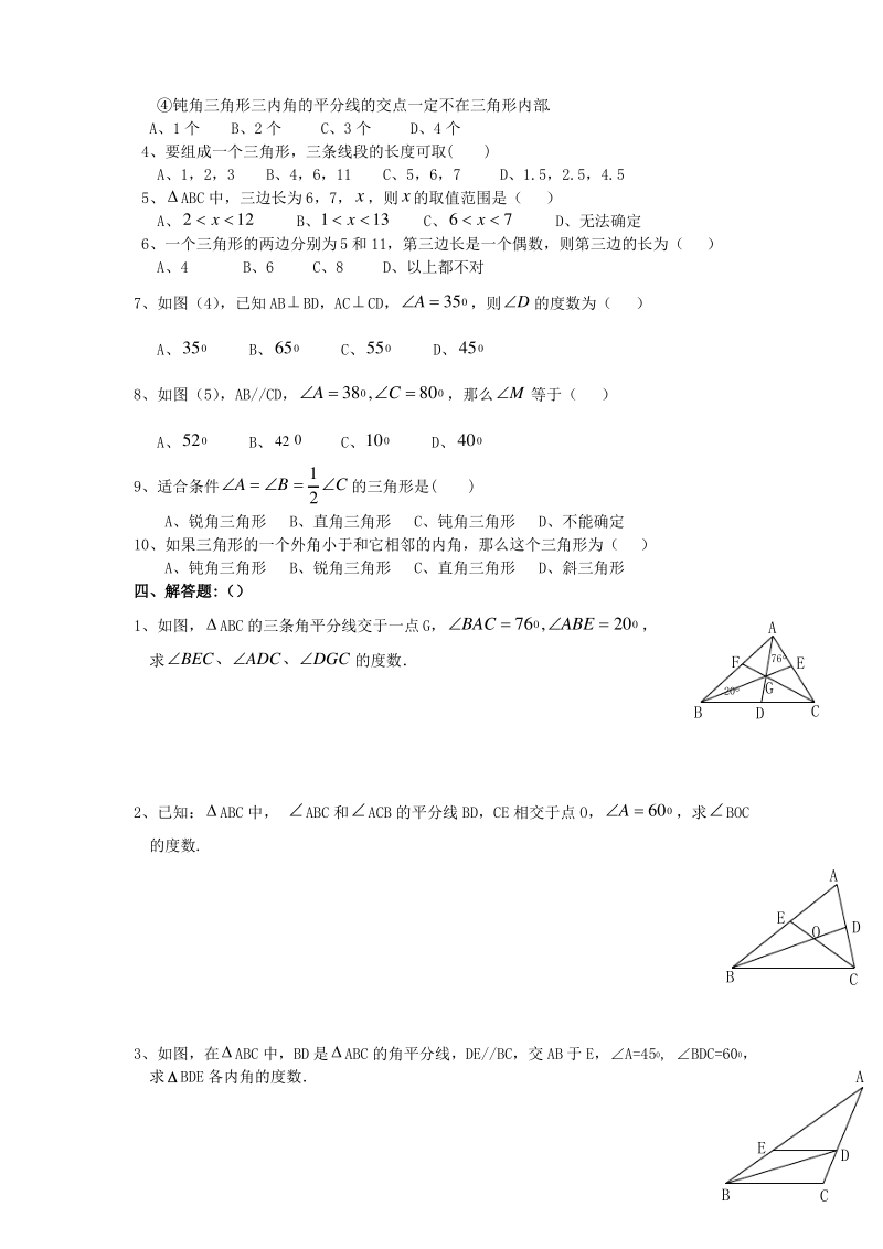 华东师大版七年级数学下册第9章《多边形》单元练习.pdf_第2页