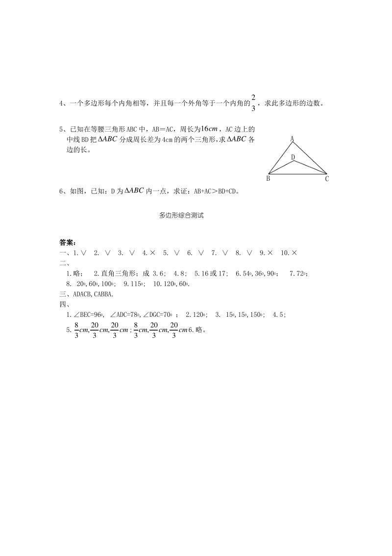 华东师大版七年级数学下册第9章《多边形》单元练习.pdf_第3页