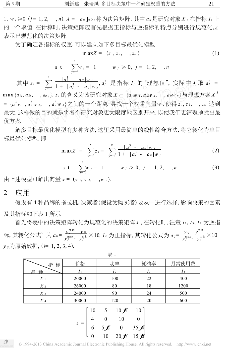 多目标决策中一种确定权重的方法.docx_第2页