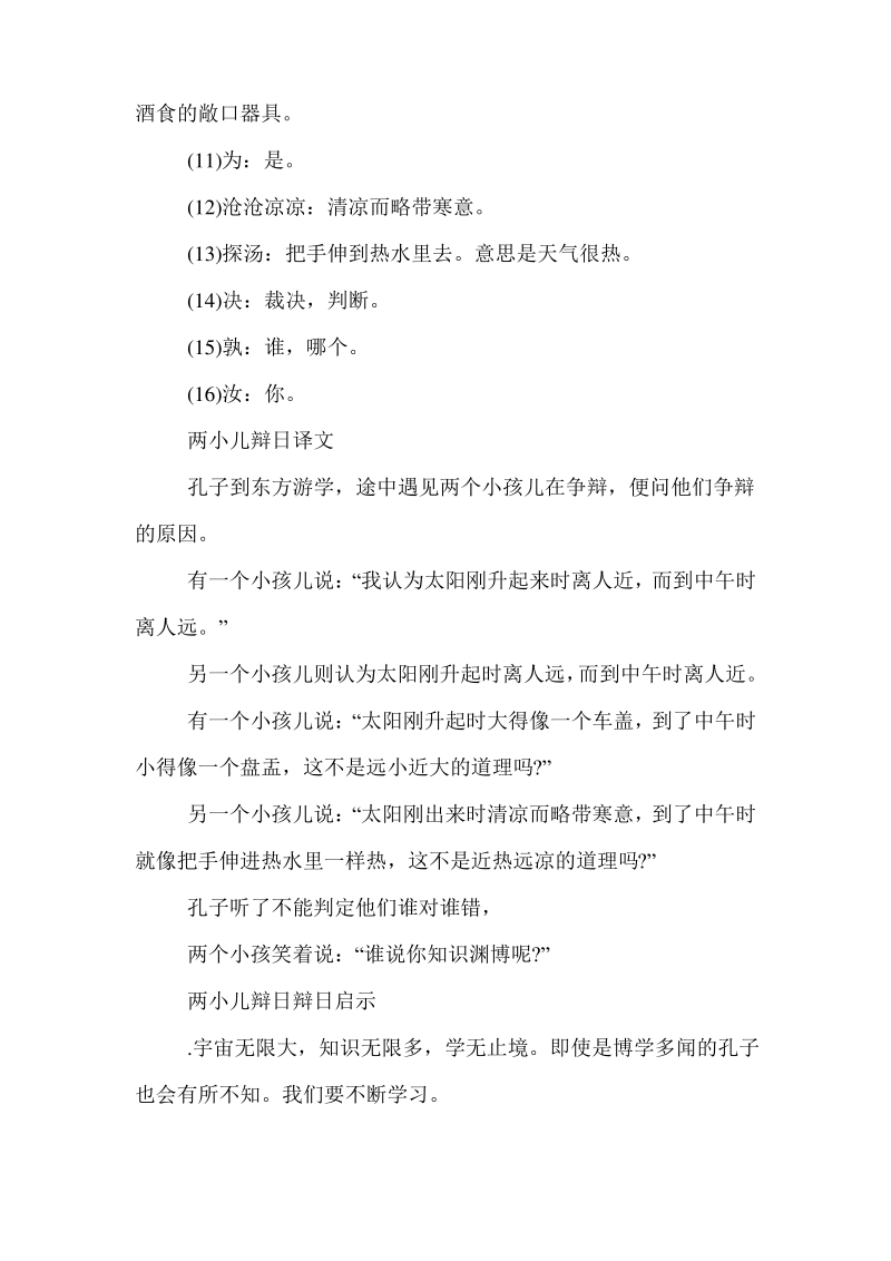 两小儿辩日文言文原文和翻译.pdf_第2页