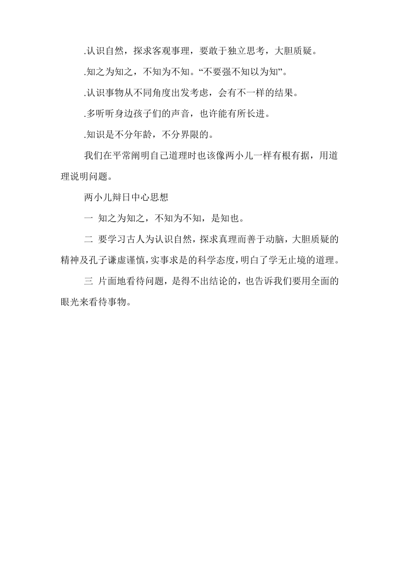 两小儿辩日文言文原文和翻译.pdf_第3页