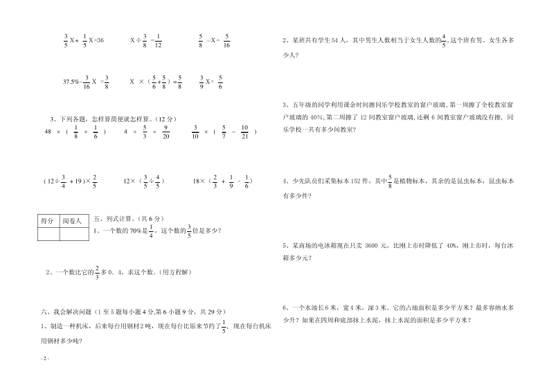 北师大版五年级下册数学期末试卷及答案.pdf_第2页