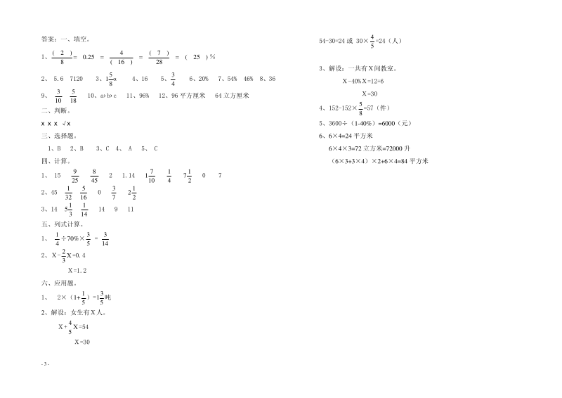 北师大版五年级下册数学期末试卷及答案.pdf_第3页