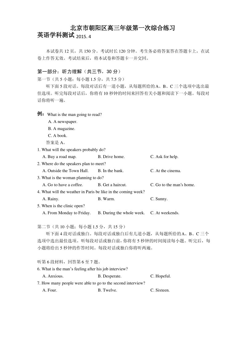 北京市朝阳区2015年高三一模英语试卷及答案.pdf_第1页