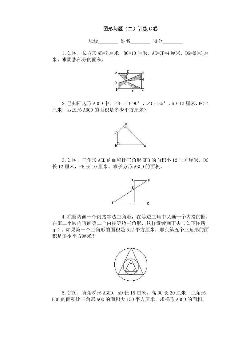 奥林匹克ABC题库·图形问题训练C卷.pdf_第1页