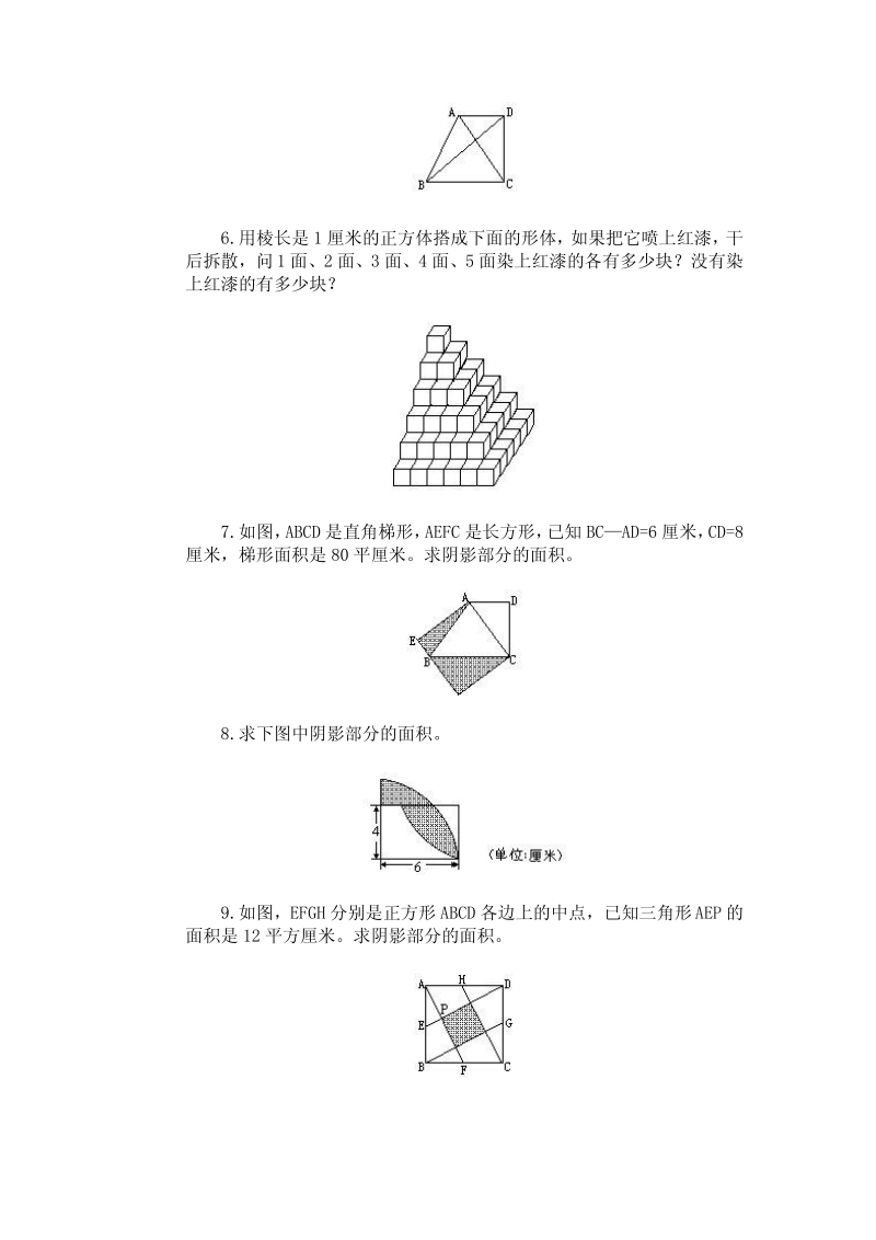 奥林匹克ABC题库·图形问题训练C卷.pdf_第2页