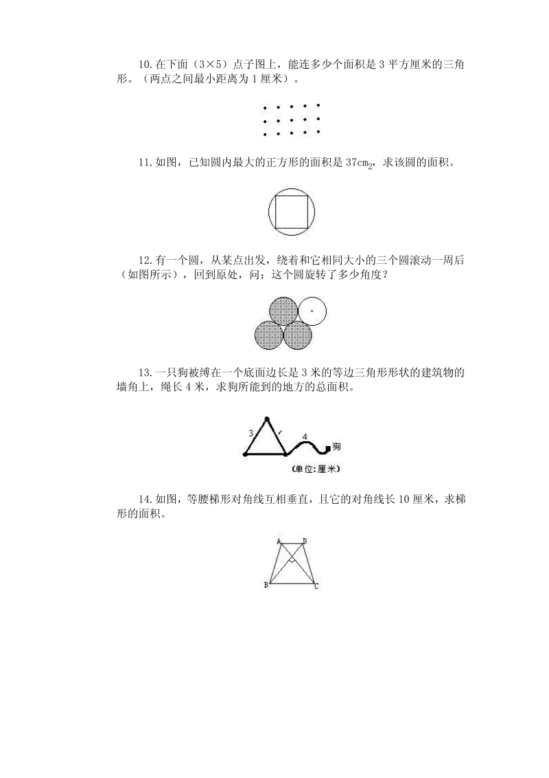 奥林匹克ABC题库·图形问题训练C卷.pdf_第3页