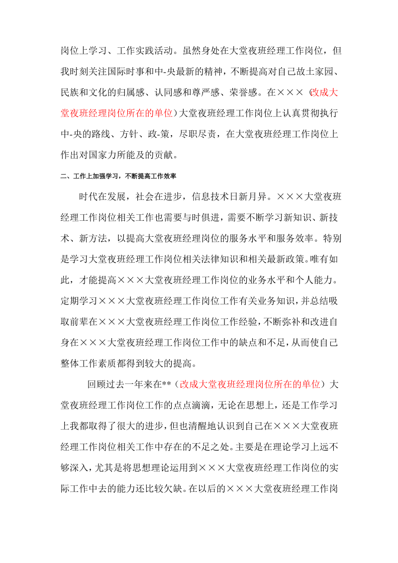 大堂夜班经理最新个人年度总结.pdf_第2页