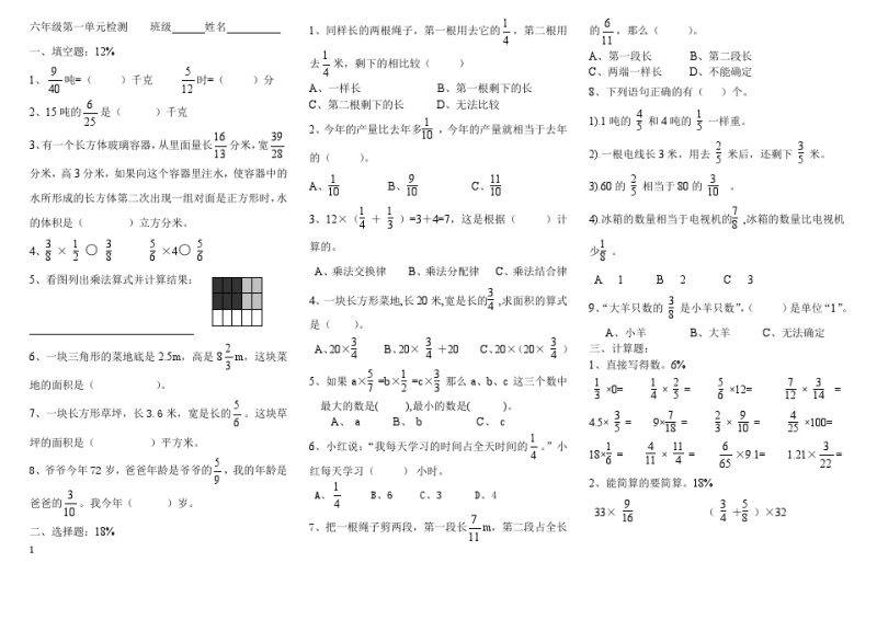 【新课标人教版】2016年六年级数学上册第一单元分数乘法检测题.pdf_第1页